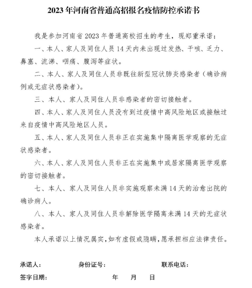 2023年普通高招卧龙区社会考生报名时间