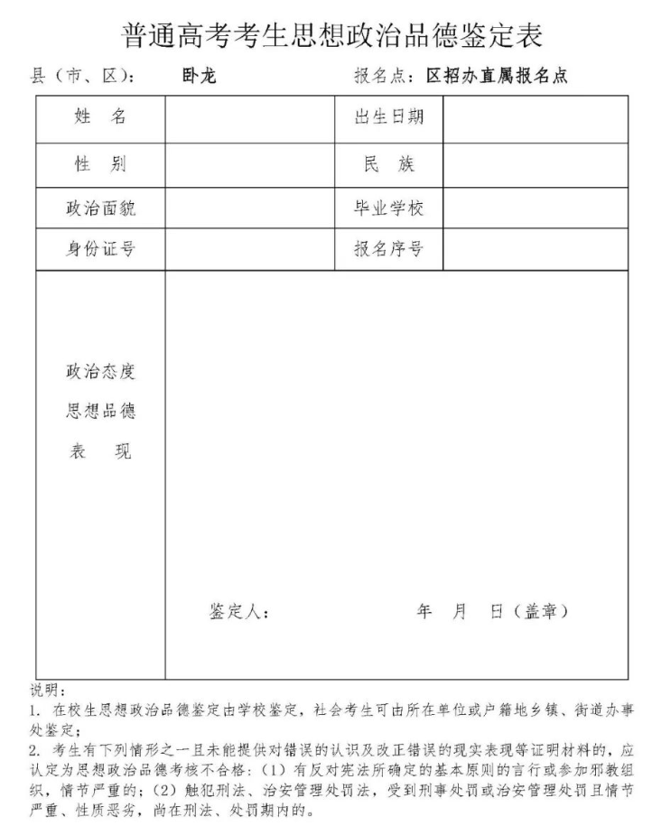 2023年普通高招卧龙区社会考生报名时间